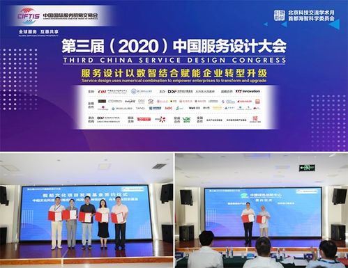 首都科技社團積極亮相2020年服貿會，深化國際科技交流合作